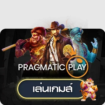 การ์ดทดลองสล็อต Pragmatic Play บน SUGUS18
