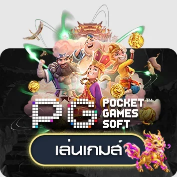 การ์ดทดลองสล็อต PG Soft บน SUGUS18
