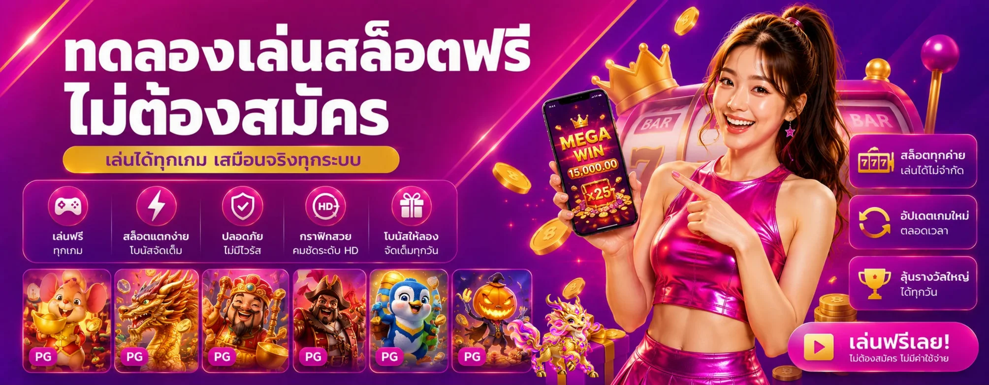 แบนเนอร์ทดลองเล่นสล็อตหลายค่ายบน SUGUS18